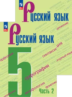 Русский язык. Ладыженская Т. А. — Бархударов С. Г.
