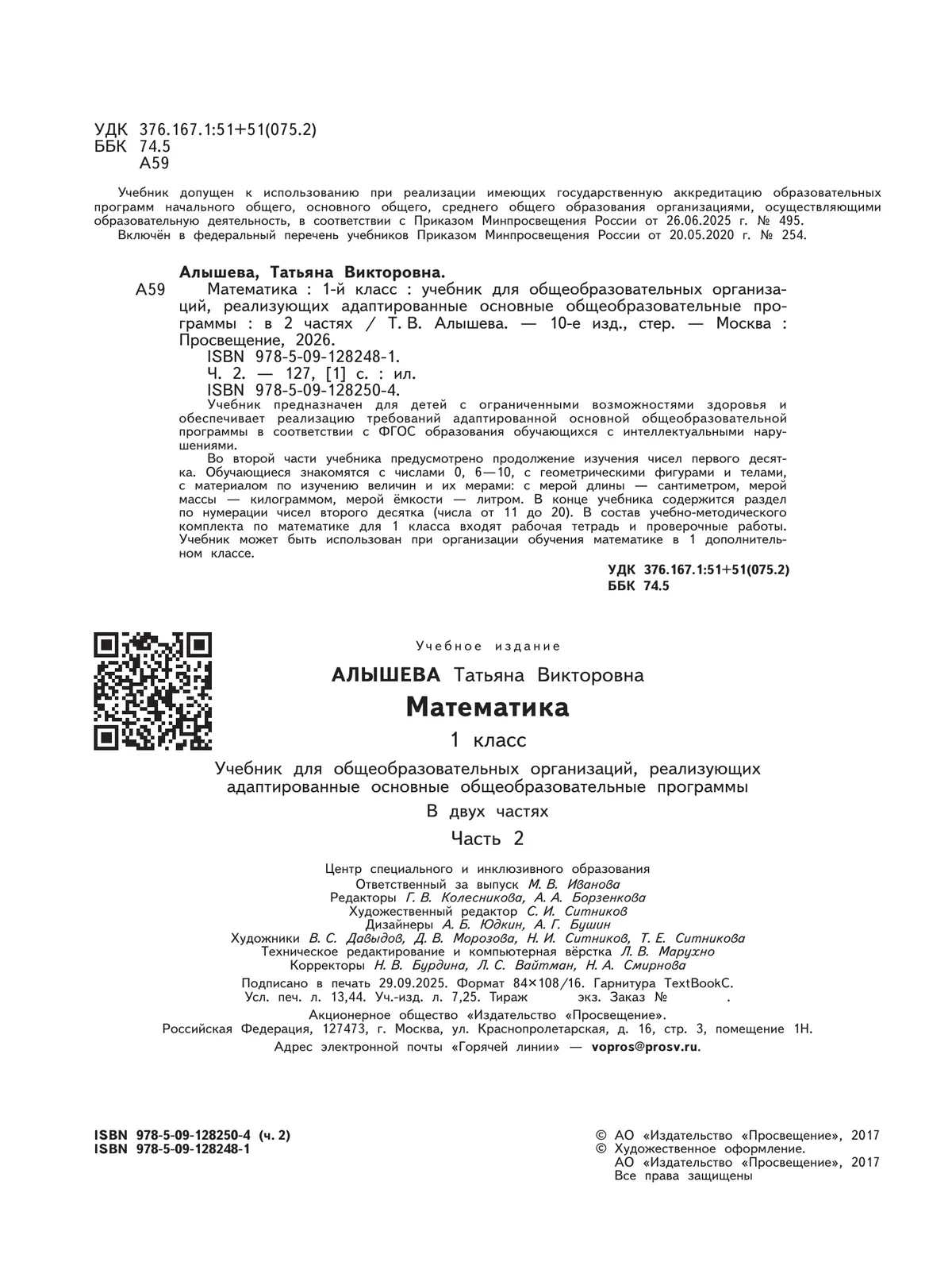 Математика. 1 класс. Учебник. В 2 ч. Часть 2 (для обучающихся с интеллектуальными нарушениями) 3