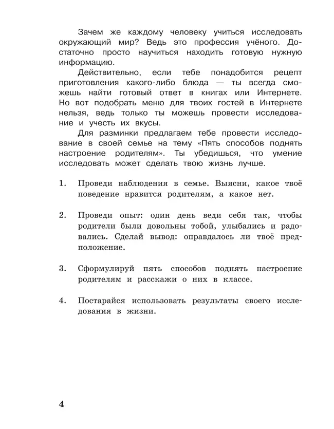 Окружающий мир. 3 класс. Учебное пособие. В 2-х частях. Ч.1 13 Окружающий мир. 3 класс. Учебное пособие. В 2-х частях. Ч.1 13