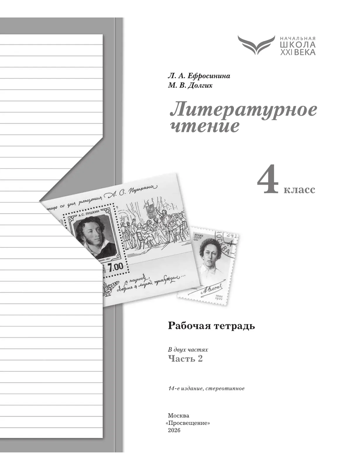 Литературное чтение. 4 класс. Рабочая тетрадь. В 2 частях. Часть 2 8