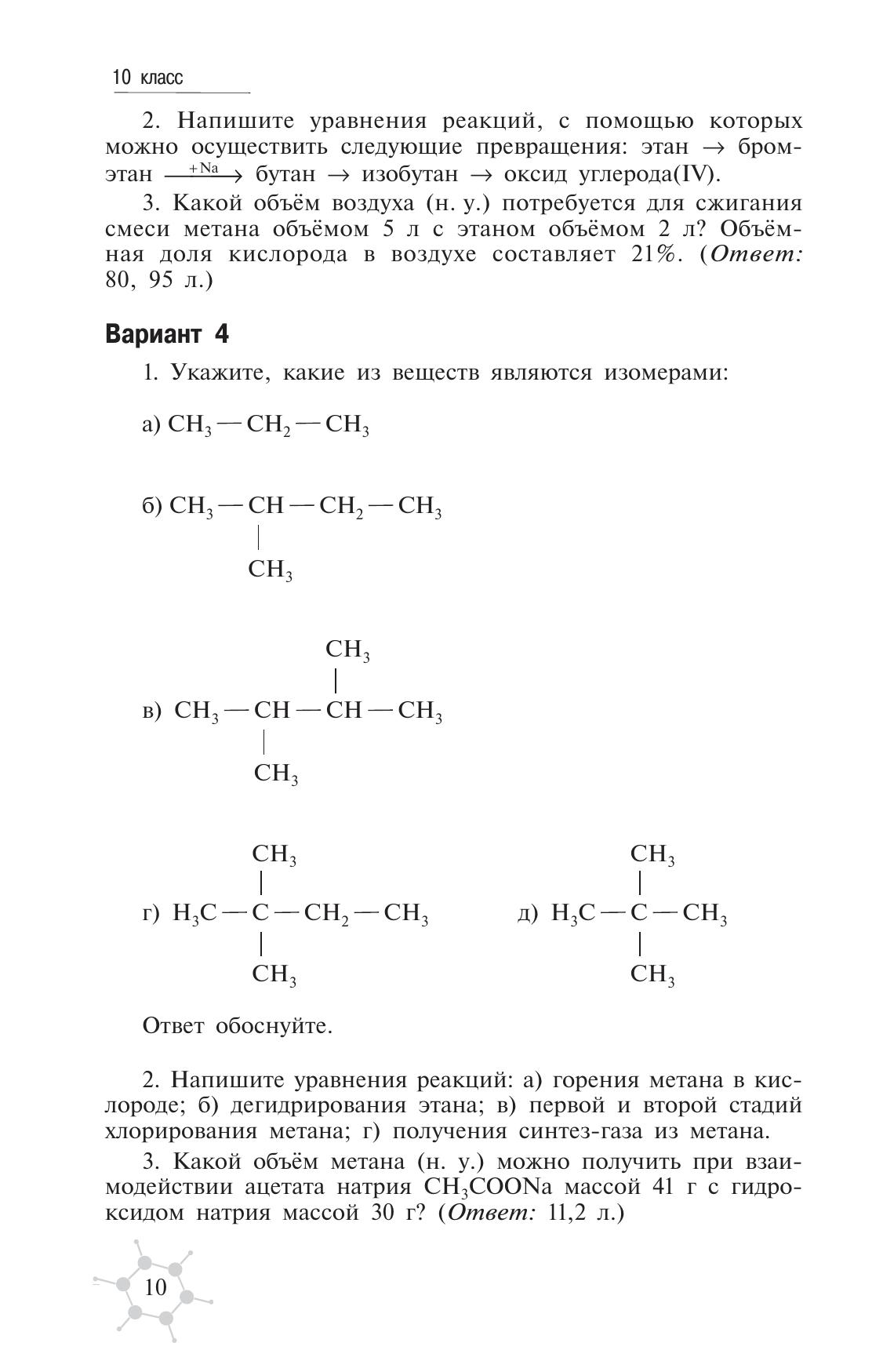 Химия. Дидактический материал. 10-11 классы 3