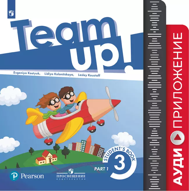 Английский язык. Аудиокурс к учебнику. 3 класс 1 Английский язык. Аудиокурс к учебнику. 3 класс 1