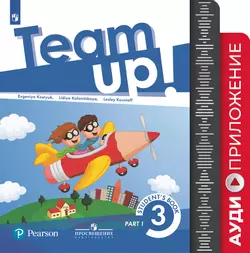 Английский язык. Аудиокурс к учебнику. 3 класс 1