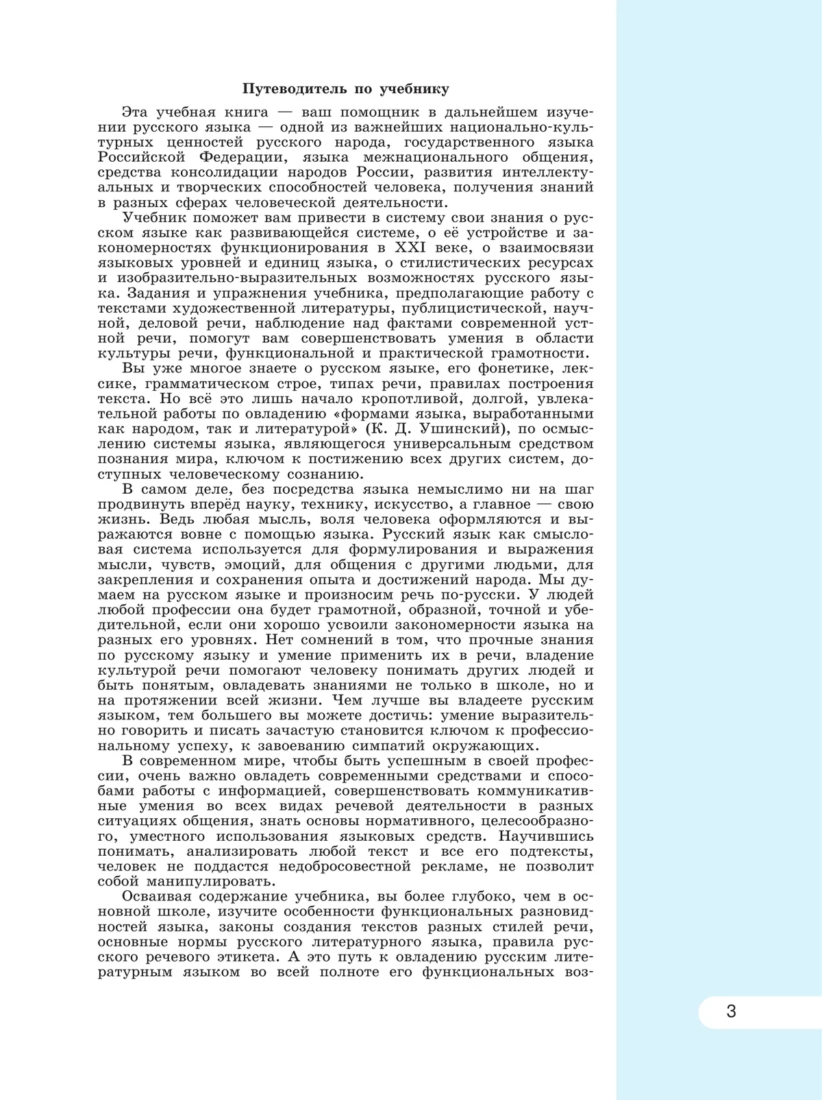 Русский язык. 10-11 класс. Учебник. Базовый уровень 19