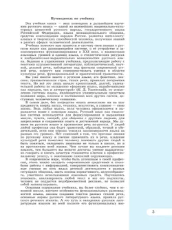 Русский язык. 10-11 класс. Учебник. Базовый уровень 19