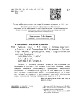 Русский язык. Тетрадь-задачник. 4 класс. В 3 частях. Часть 1 26