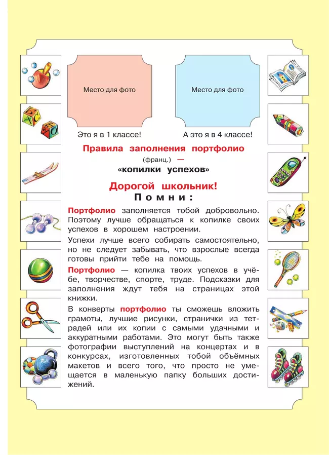 Портфолио ученика начальной школы | PDF