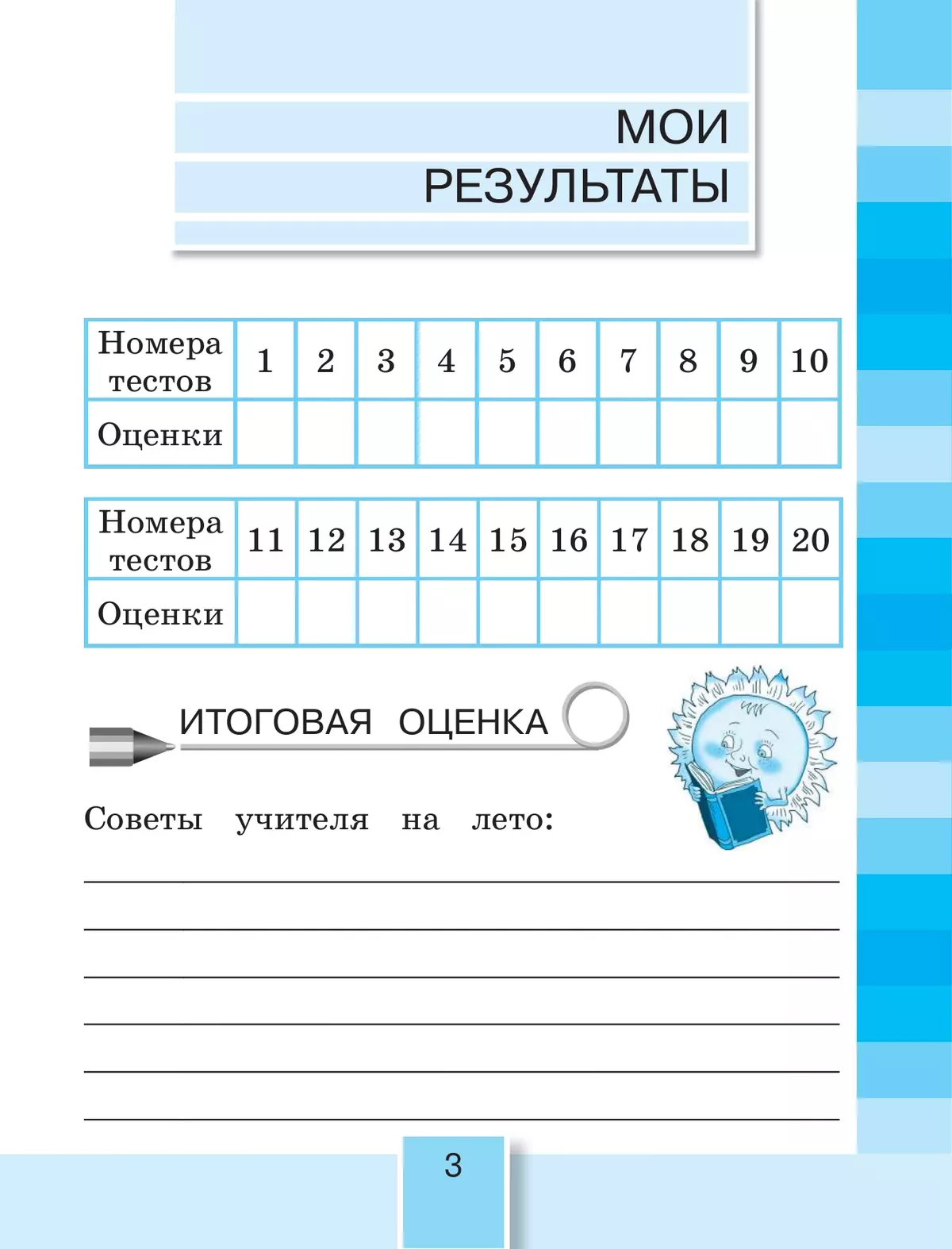Литературное чтение. Тестовые задания. 2 класс 5