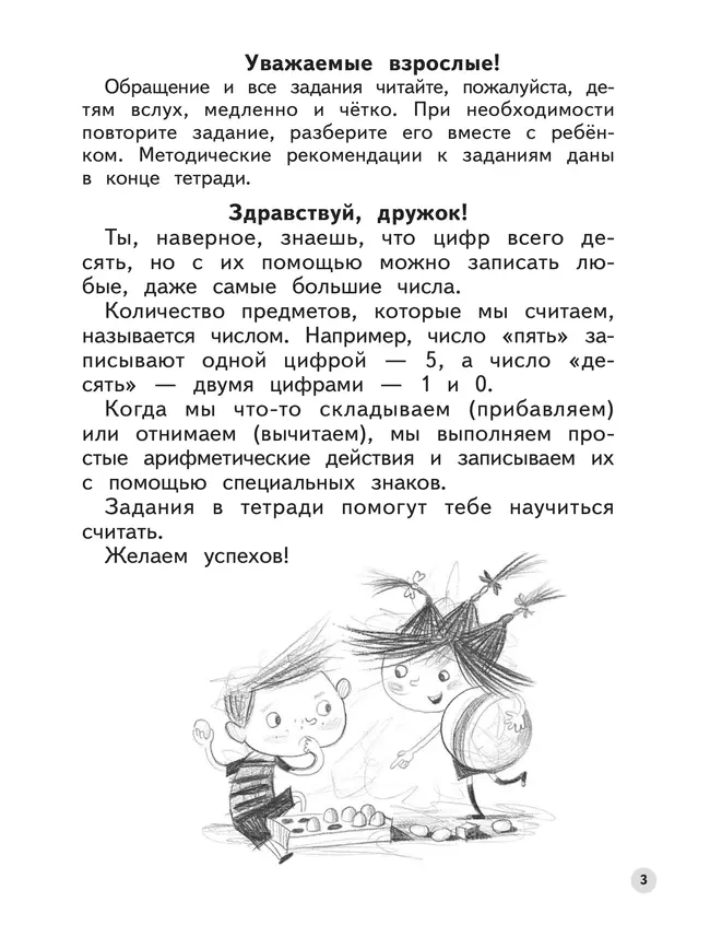 Ступеньки к школе. Мир чисел и фигур. 5-6 лет 20 Ступеньки к школе. Мир чисел и фигур. 5-6 лет 20