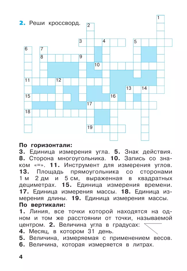 Математика. Рабочая тетрадь. 3 класс. В 3-х частях. Часть 3 8