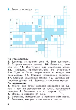 Математика. Рабочая тетрадь. 3 класс. В 3-х частях. Часть 3 8