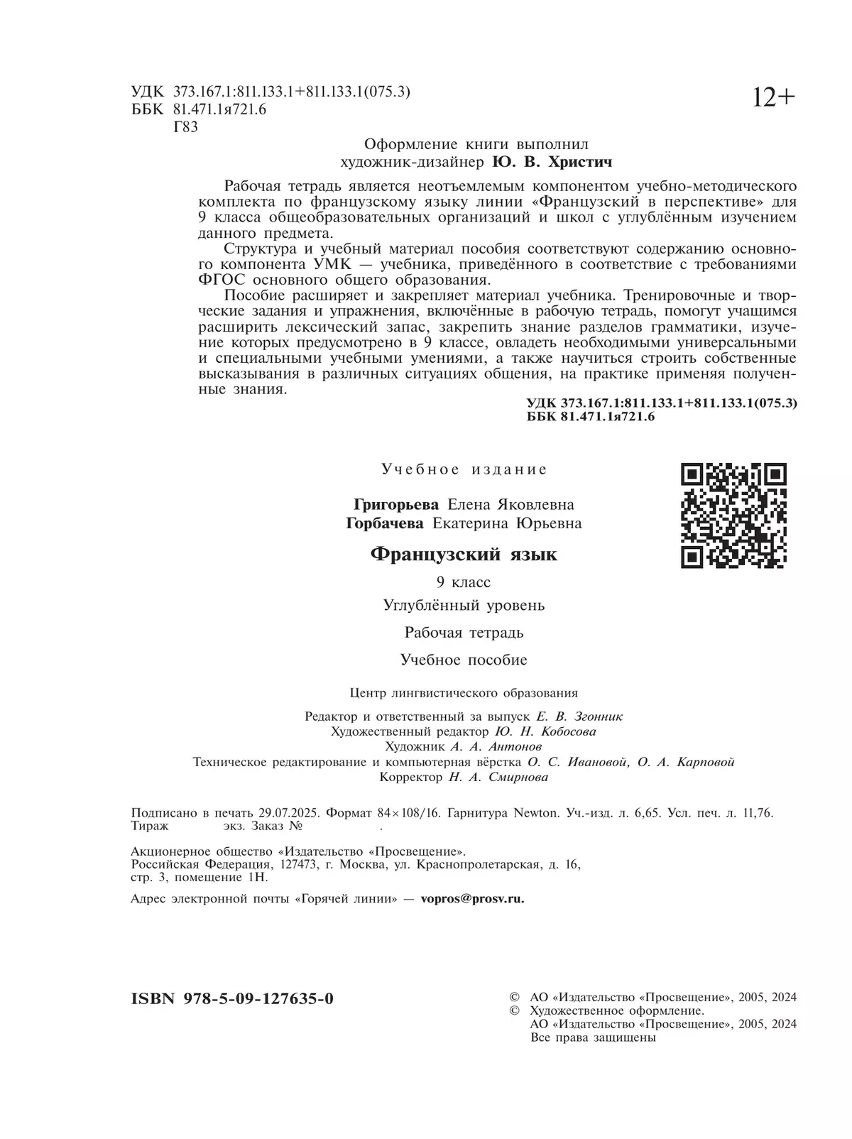 Французский язык. Рабочая тетрадь. 9 класс. Углубленный уровень 36