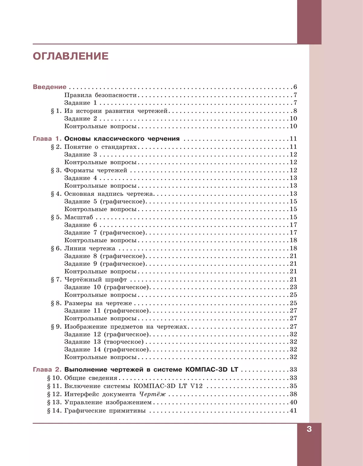 Компьютерная графика. Черчение. 8 класс. Учебник 4