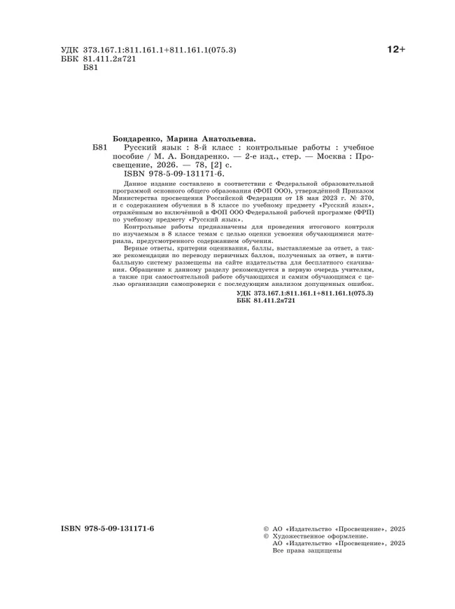 Русский язык. 8 класс. Контрольные работы 38