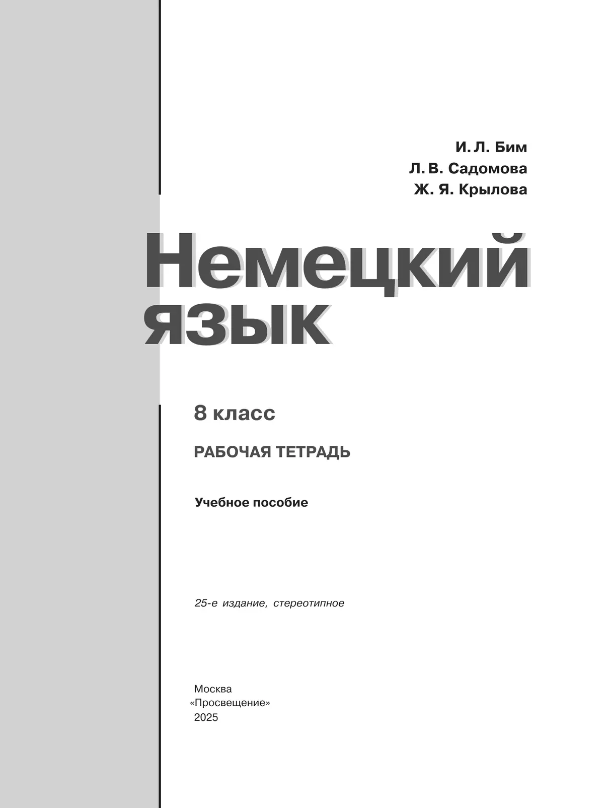Немецкий язык. Рабочая тетрадь. 8 класс 4