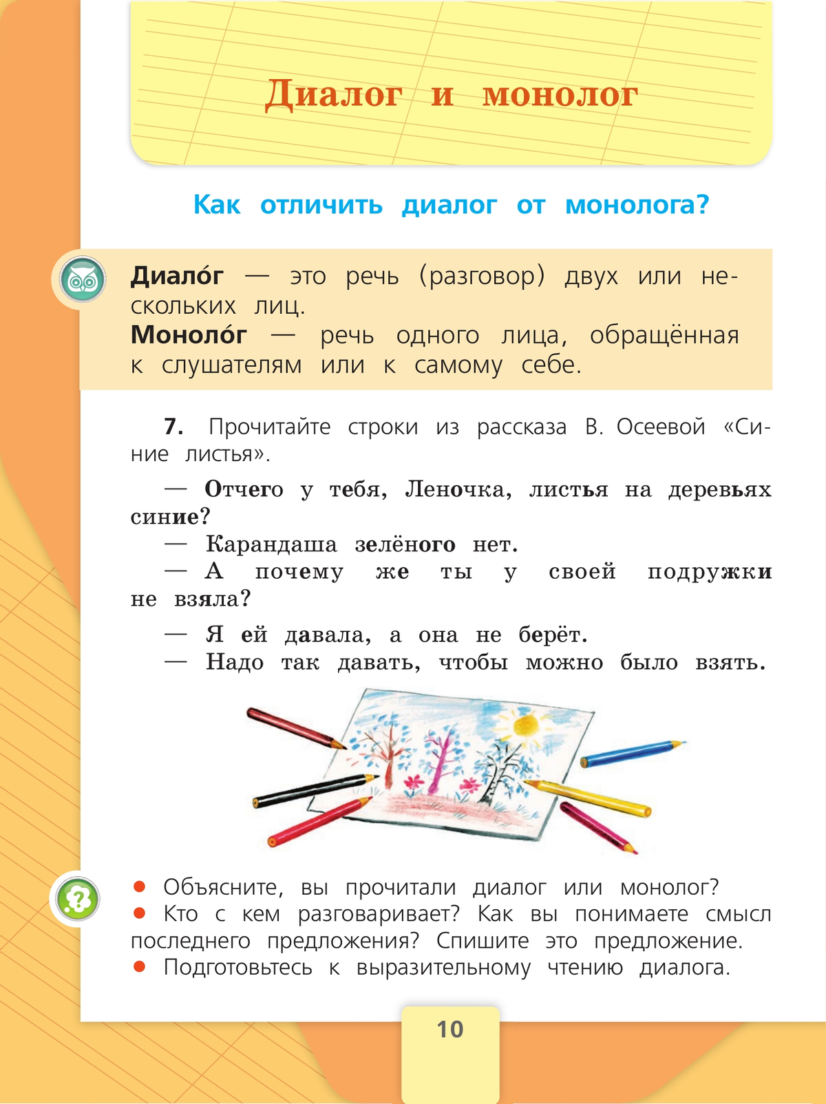 Русский язык. 2 класс. Учебник. В 2 ч. Часть 1 7