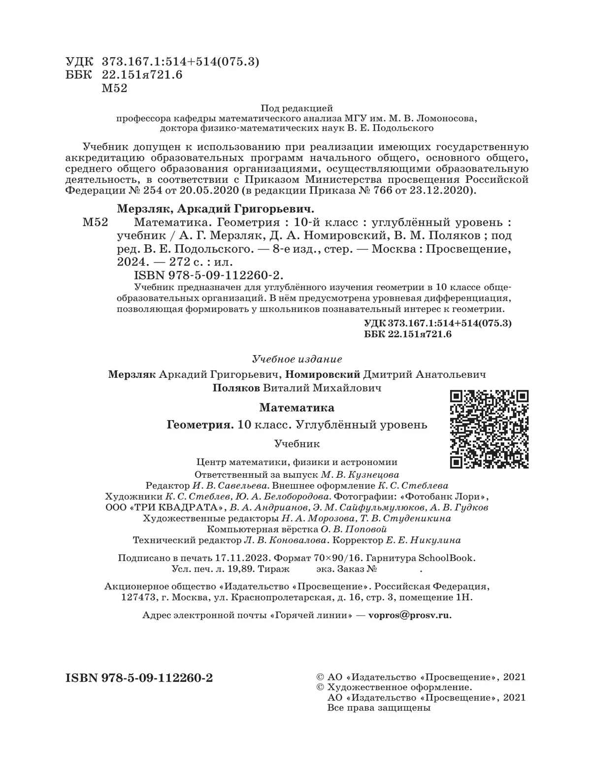 Геометрия. 10 класс. Учебник. Углублённый уровень 29