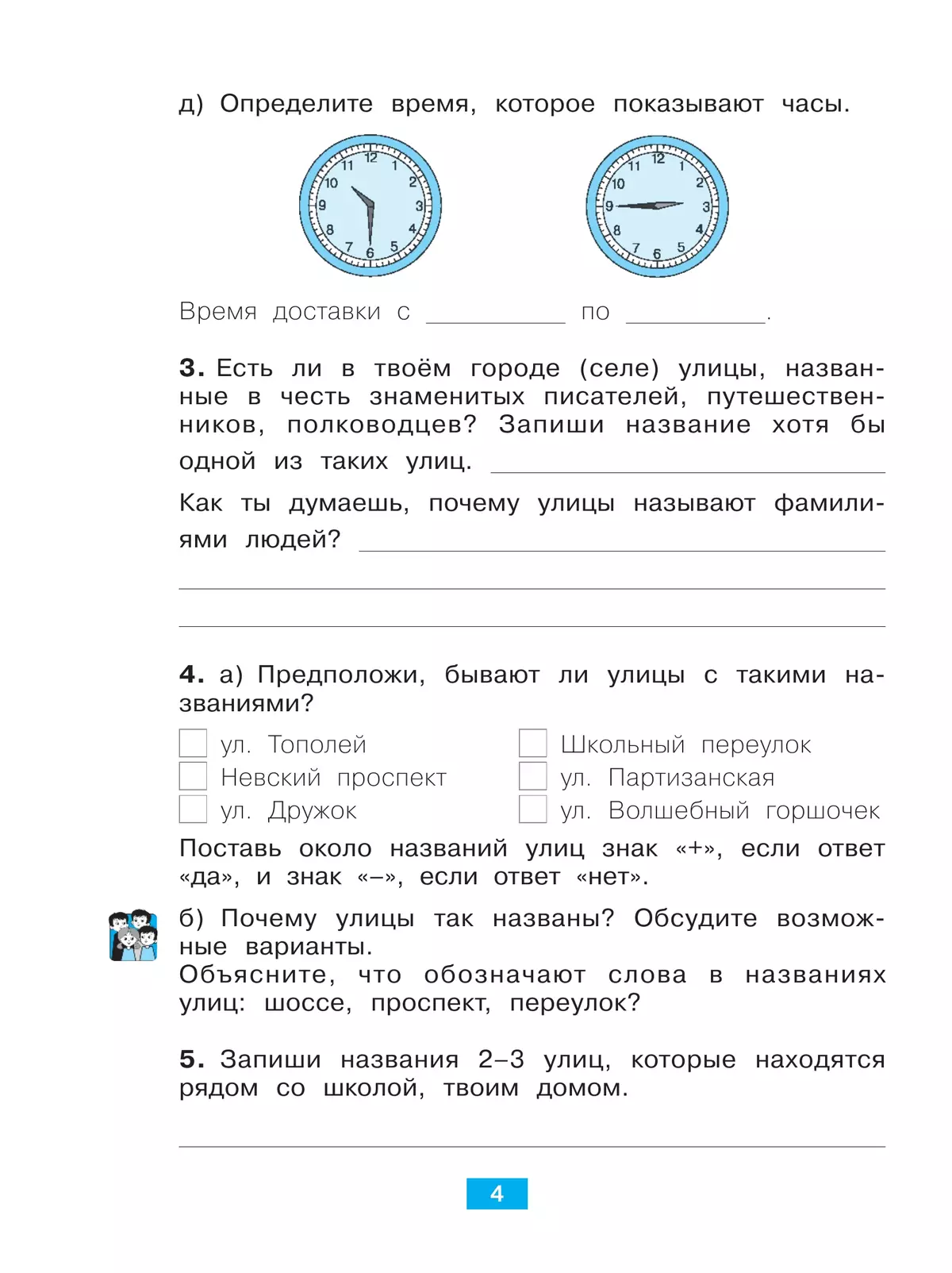 Окружающий мир. Учусь наблюдать и исследовать. Тетрадь-практикум. 3 клас 13