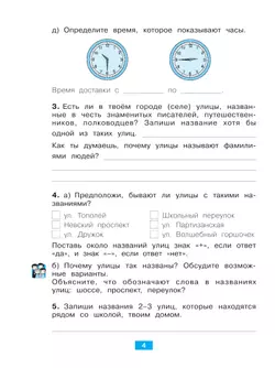 Окружающий мир. Учусь наблюдать и исследовать. Тетрадь-практикум. 3 клас 13