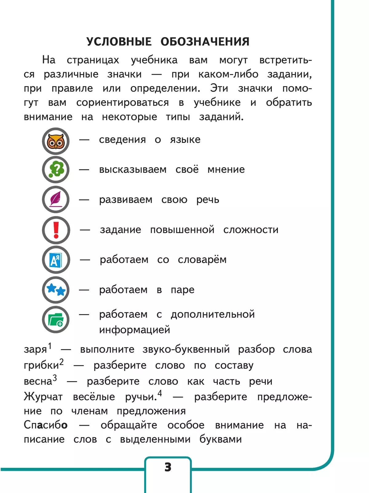 Русский язык. 3 класс. Учебное пособие. В 5 ч. Часть 2 (для слабовидящих обучающихся) 39