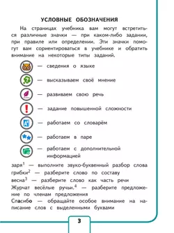 Русский язык. 3 класс. Учебное пособие. В 5 ч. Часть 2 (для слабовидящих обучающихся) 39