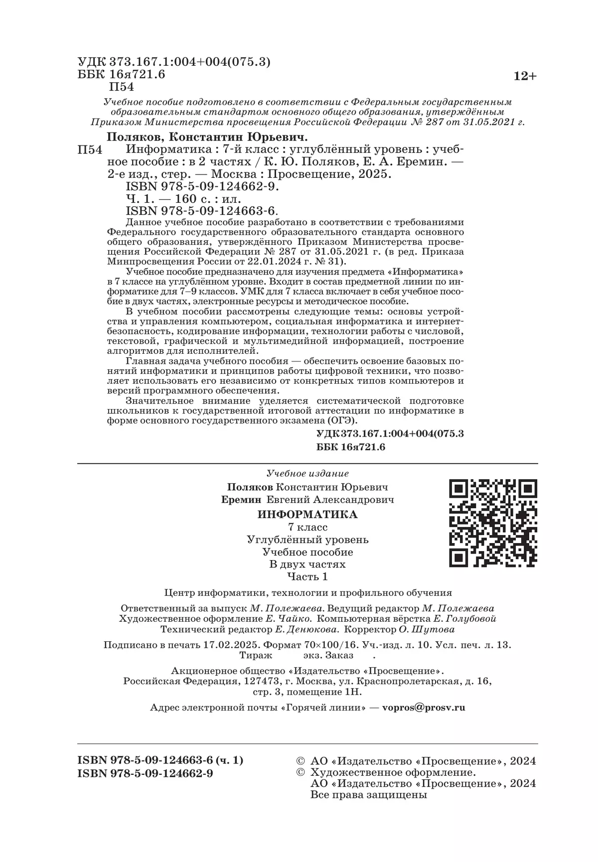 Информатика. 7 класс. Углублённый уровень. Учебное пособие. В 2 частях. Часть 1 26