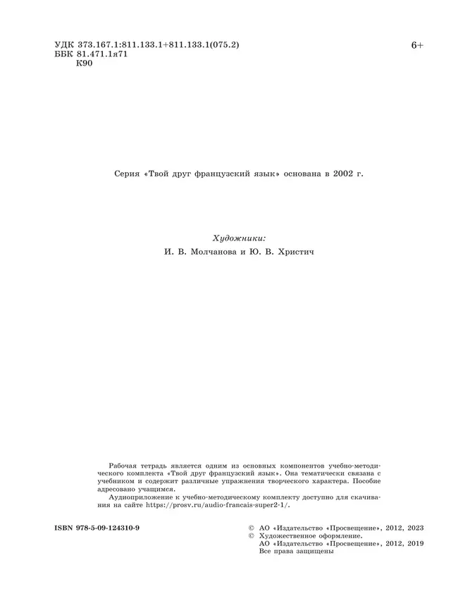 Французский язык. Рабочая тетрадь. 2 класс. 4 Французский язык. Рабочая тетрадь. 2 класс. 4