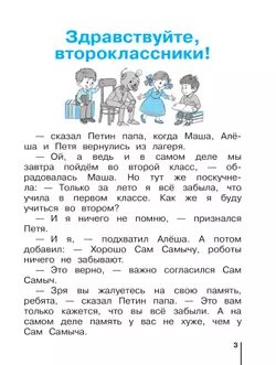 Русский язык. 2 класс. Учебное пособие. В двух частях. Часть 1 20