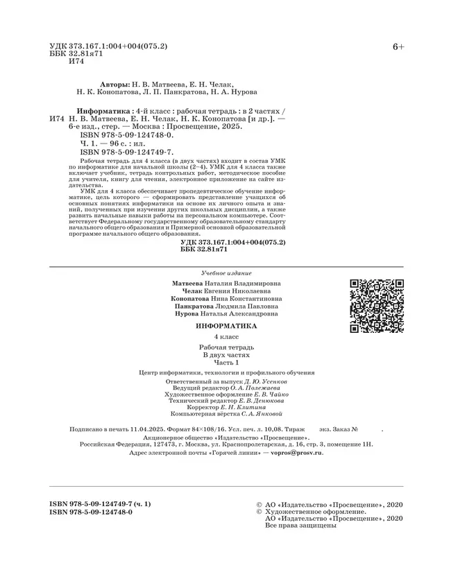 Информатика: рабочая тетрадь для 4 класса: в 2 ч. Часть 1 8 Информатика: рабочая тетрадь для 4 класса: в 2 ч. Часть 1 8