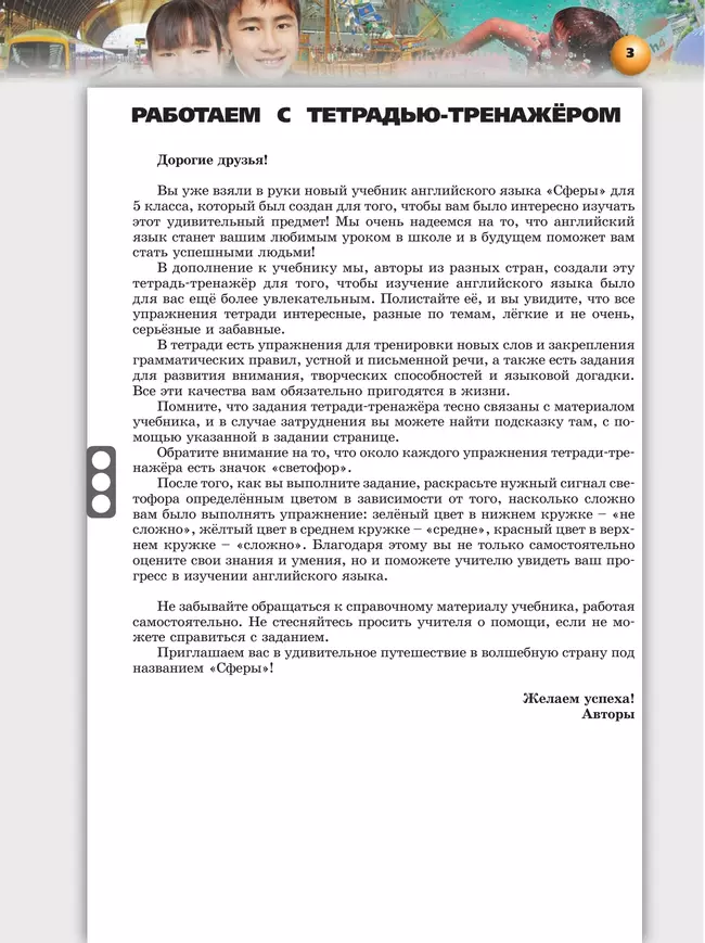 Английский язык. Тетрадь-тренажёр. 5 класс 23