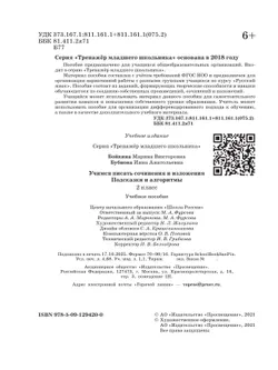 Учимся писать сочинения и изложения. Подсказки и алгоритмы. 2 класс 27