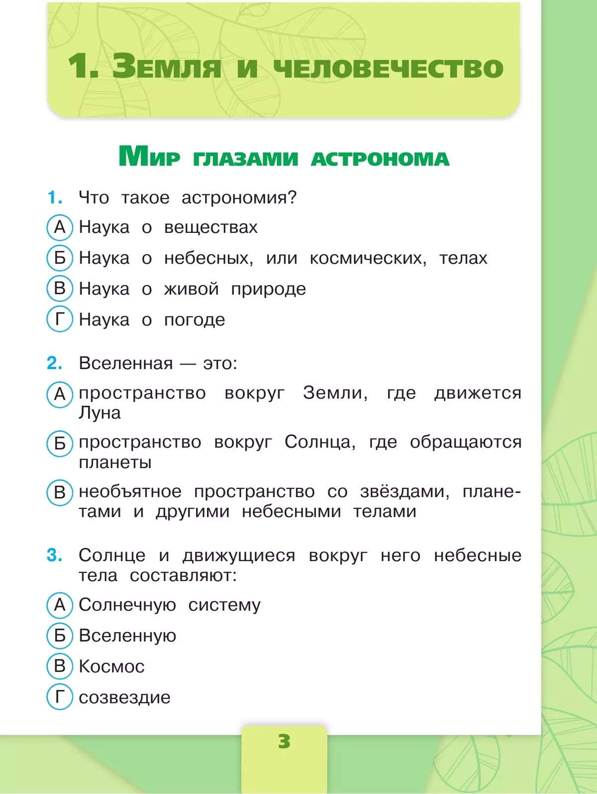 Окружающий мир. Тесты. 4 класс 17