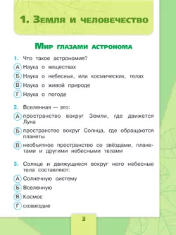 Окружающий мир. Тесты. 4 класс 17