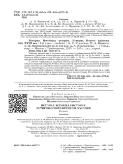 История. Всеобщая история. История Нового времени. XVIII век. 8 класс. Учебник 7