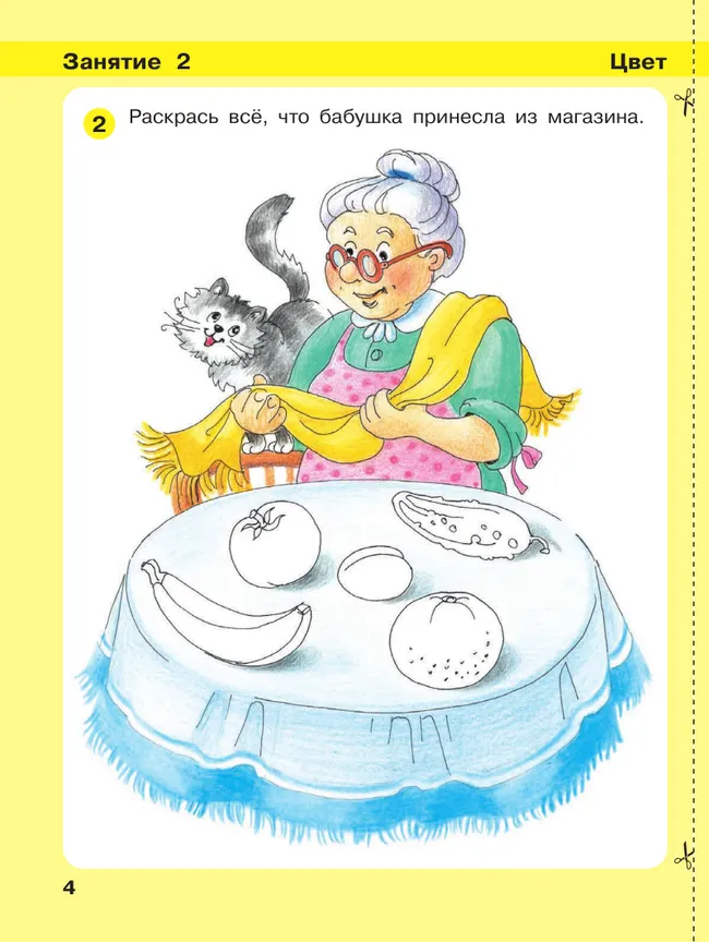 Игралочка: математика для детей 3-4 лет. Ступень 1 11 Игралочка: математика для детей 3-4 лет. Ступень 1 11