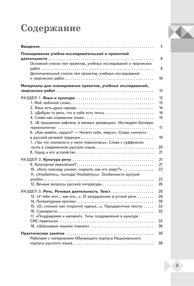 Русский родной язык. 10—11 классы. Базовый уровень. Практикум по учебно-исследовательской и проектной деятельности. Учебное пособие 20