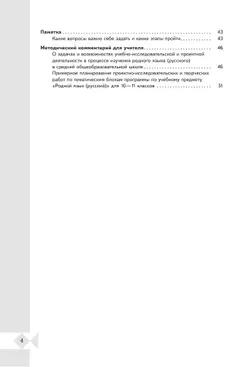 Русский родной язык. 10—11 классы. Базовый уровень. Практикум по учебно-исследовательской и проектной деятельности. Учебное пособие 34