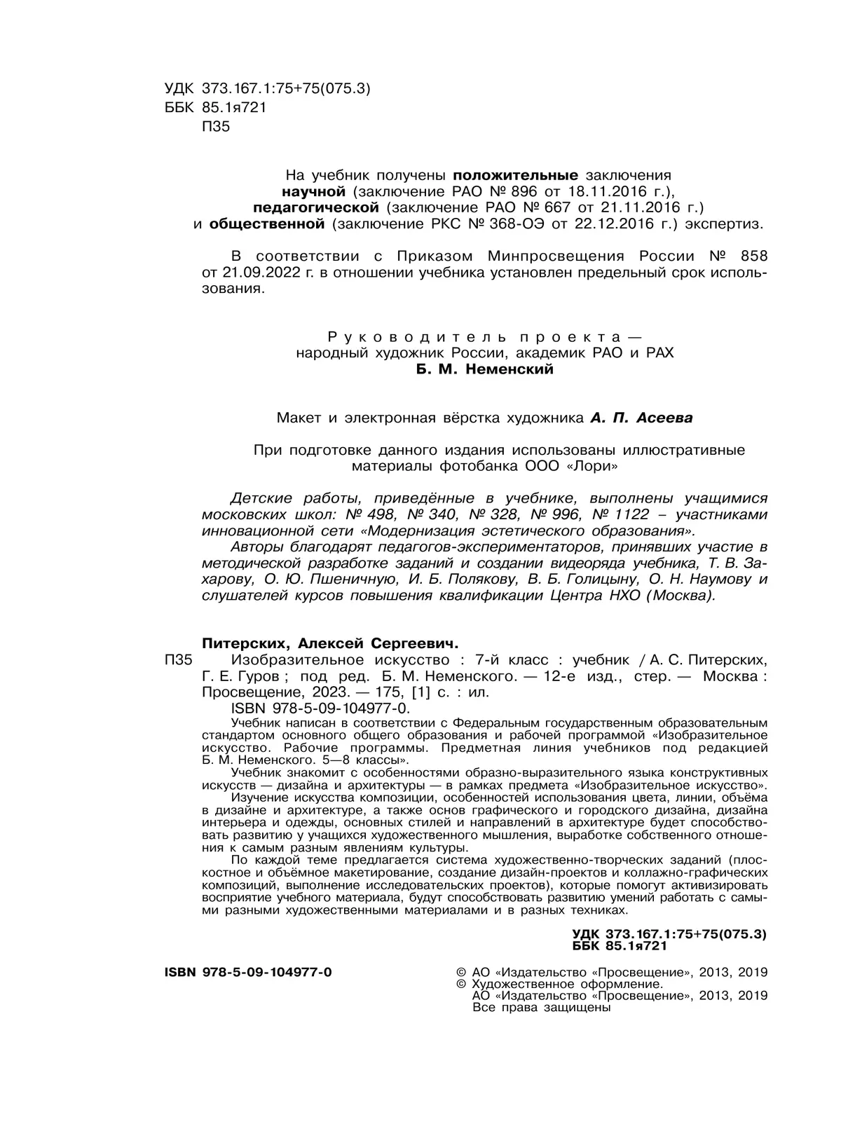 Изобразительное искусство. 7 класс. Учебник 7