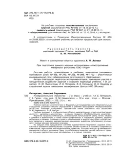 Изобразительное искусство. 7 класс. Учебник 7