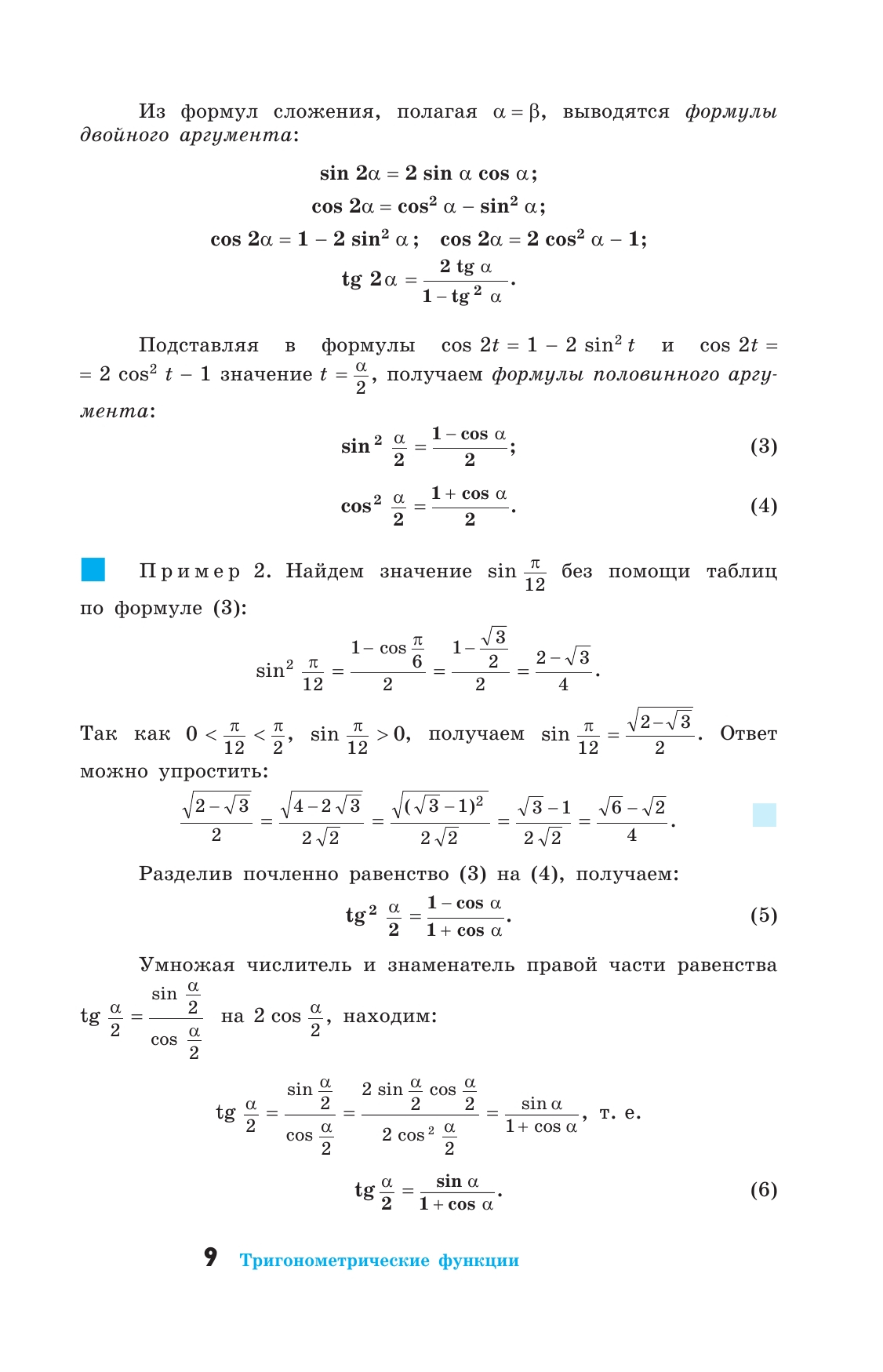 Алгебра и начала математического анализа. 10-11 классы. Учебное пособие 3