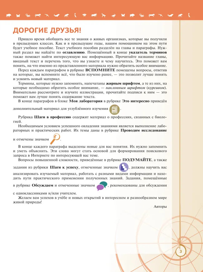 Биология. 10 класс. Углублённый уровень. Учебное пособие. В 2 ч. Часть 1 16 Биология. 10 класс. Углублённый уровень. Учебное пособие. В 2 ч. Часть 1 16