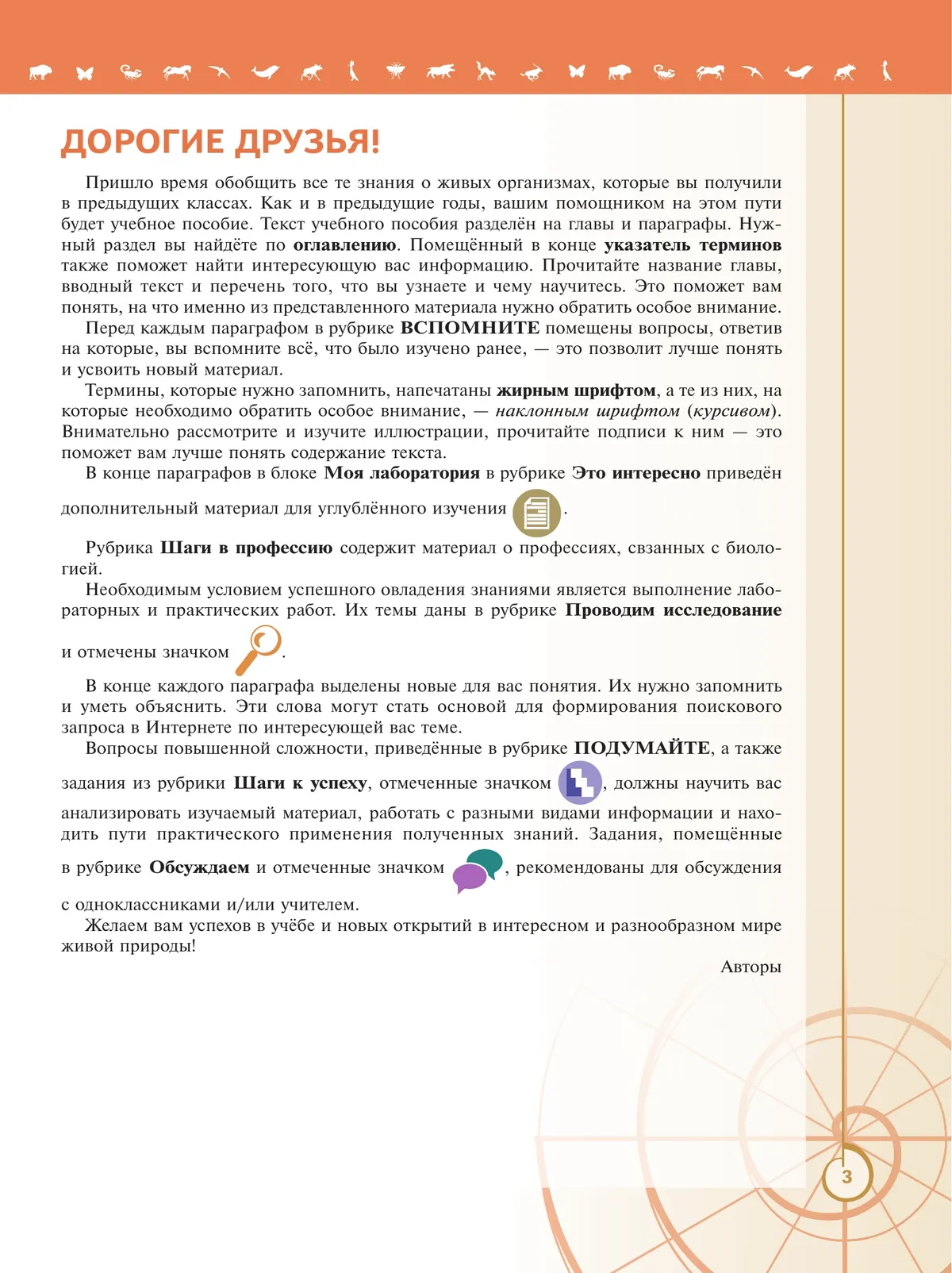 Биология. 10 класс. Углублённый уровень. Учебное пособие. В 2 ч. Часть 1 16