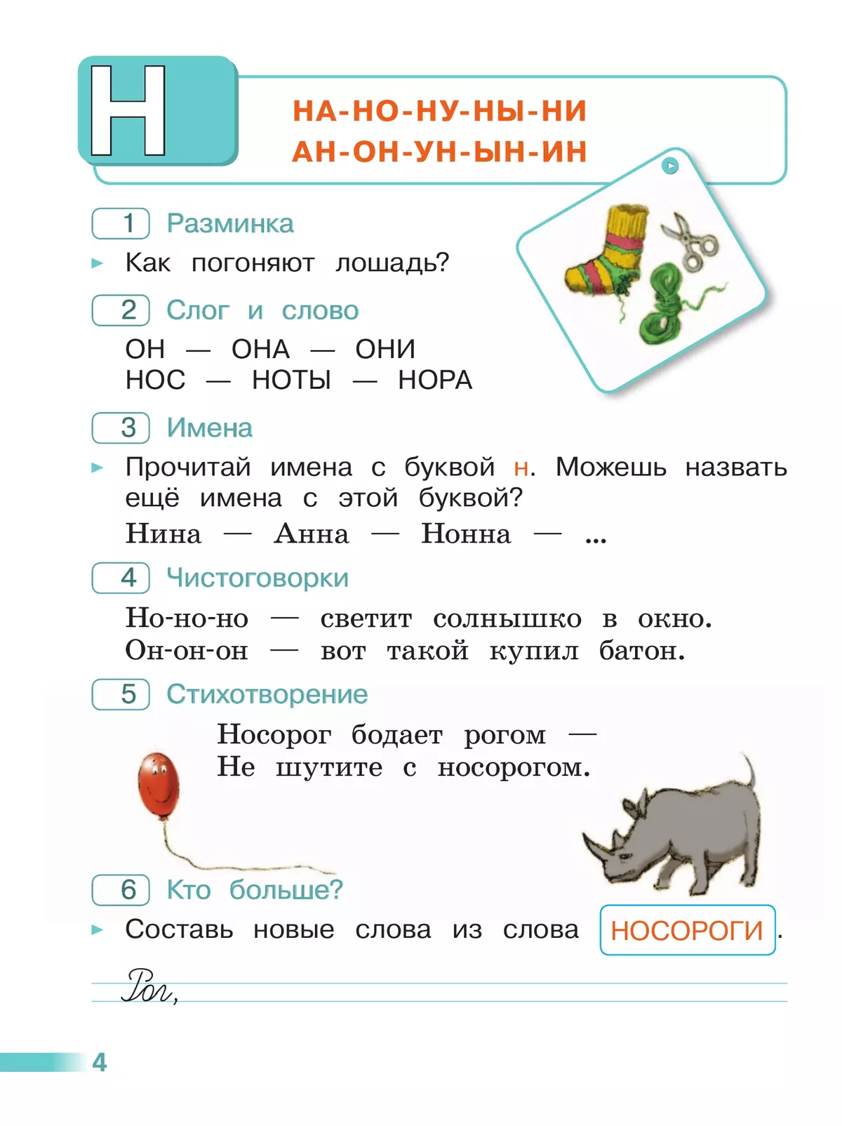 Читалочка. Дидактическое пособие. 1 класс 3