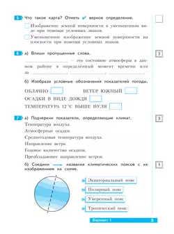 Окружающий мир. 3 класс. Что я знаю. Что я умею. Тетрадь проверочных работ. В 2 частях. Часть 1 28