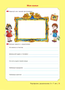 Портфолио дошкольника 5-7 лет 3