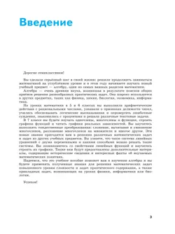 Математика. Алгебра. 7 класс. Углублённый уровень. Учебное пособие 20