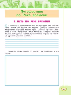 Окружающий мир. Рабочая тетрадь. 4 класс. В 2 частях. Часть 2 12
