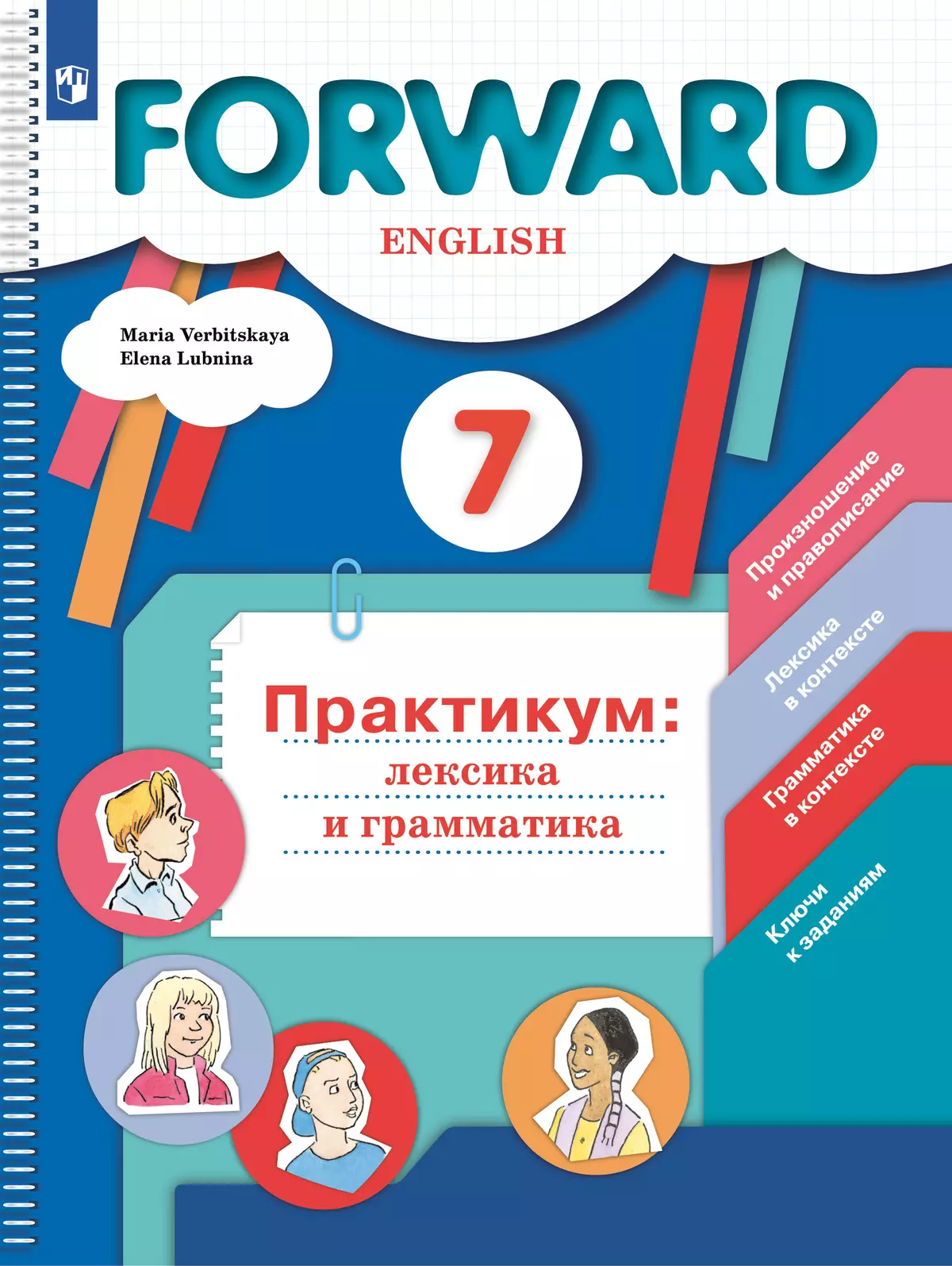 Английский язык. Практикум: лексика и грамматика. Сборник упражнений. 7 класс 1