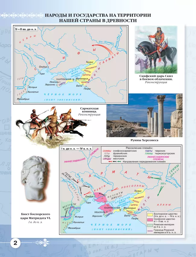 История России с древнейших времён до XVI века. Атлас. 6 класс 26