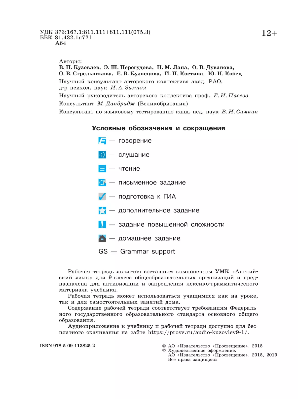 Английский язык. Рабочая тетрадь. 9 класс 41